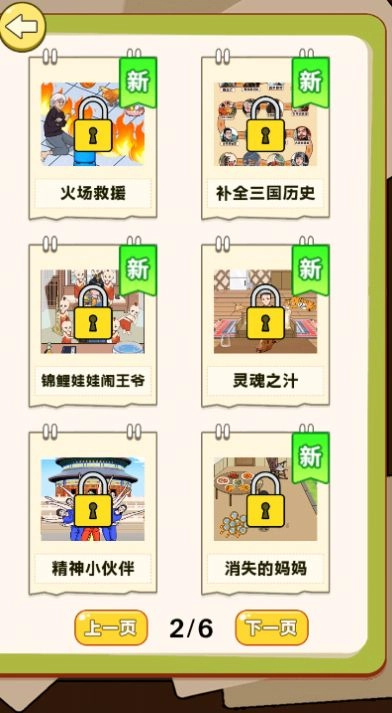 超级爆梗王安卓版图1