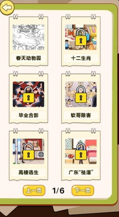 超级爆梗王安卓版图3