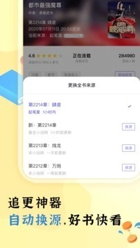 饭团看书pro最新版图2
