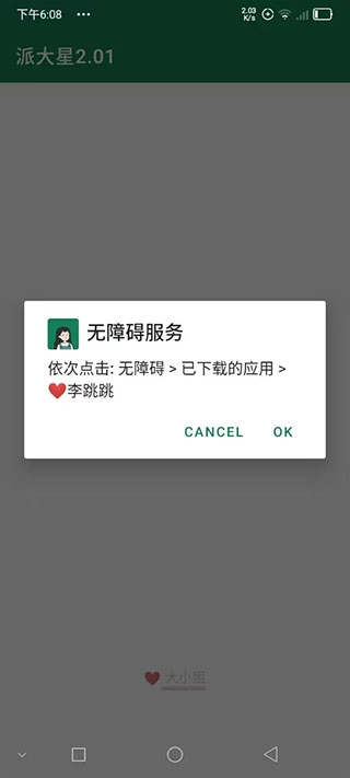 李跳跳图2