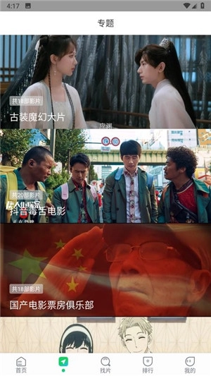 优选视频最新版截图3