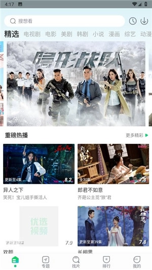 优选视频最新版截图2