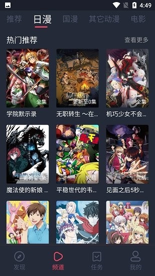 当鸟动漫安卓官方版图3