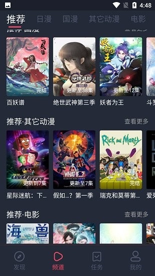 当鸟动漫安卓官方版图2