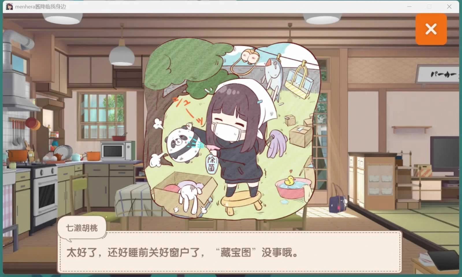 menhera酱降临我身边正版3