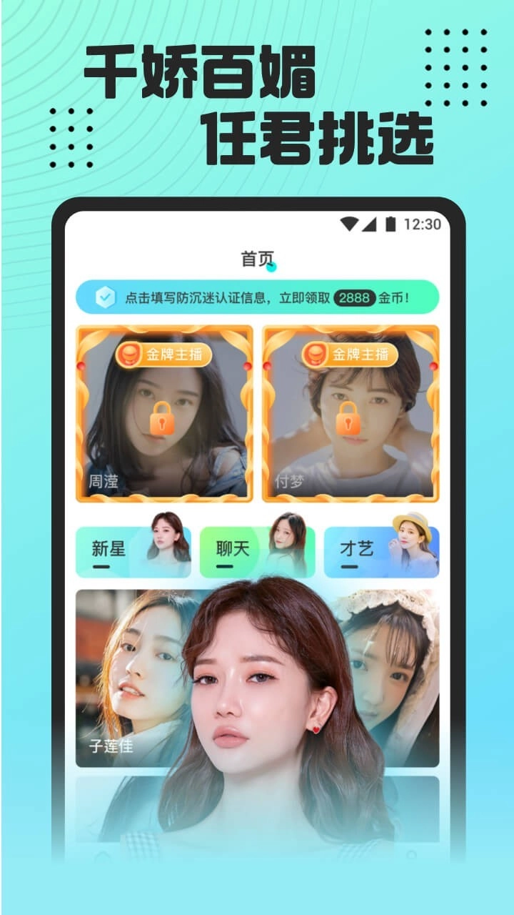 魅影直播免费版图1