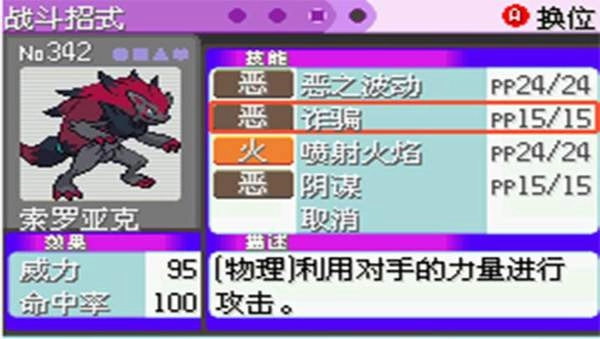 口袋妖怪：漆黑的魅影2026最新版图1