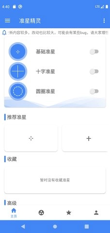 准星精灵永久VIP版图1