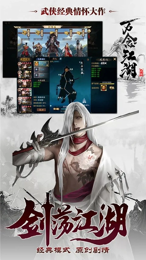 万念江湖图3