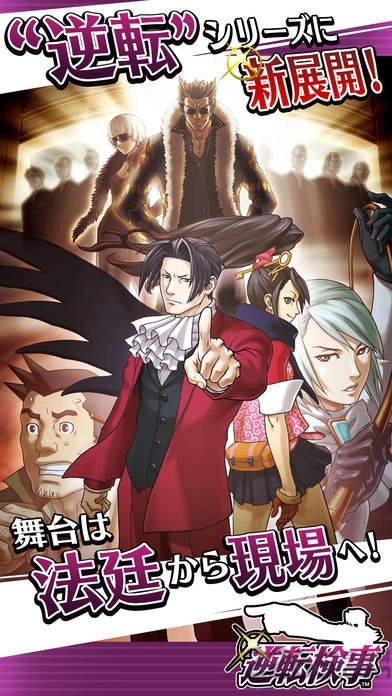 逆转检事中文版图4
