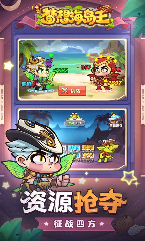 梦想海岛王图5