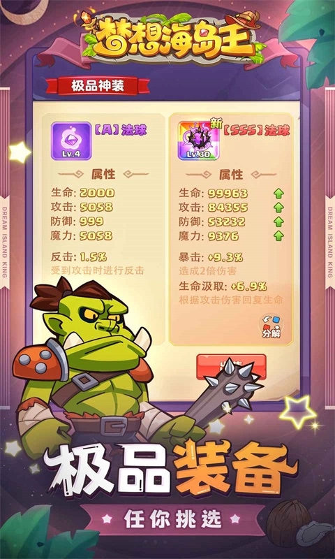 梦想海岛王图1