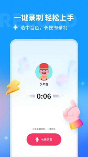 哆啦变声器最新版图2