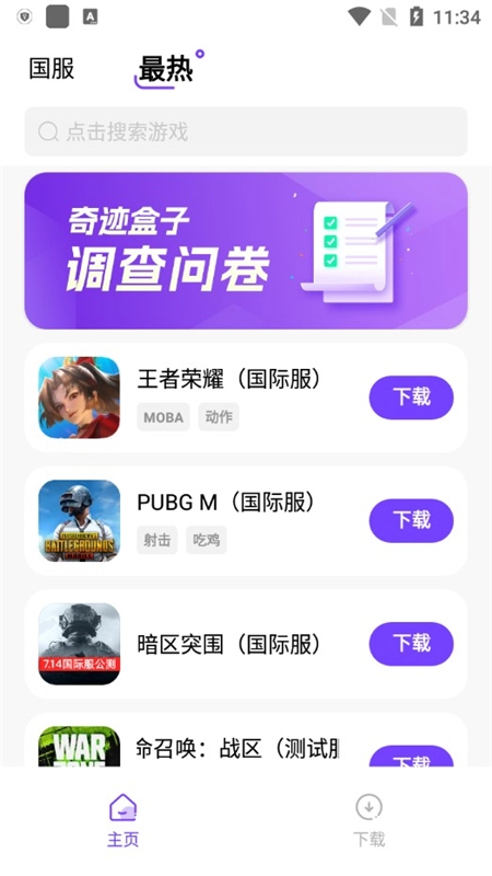 奇迹盒子最新版图2
