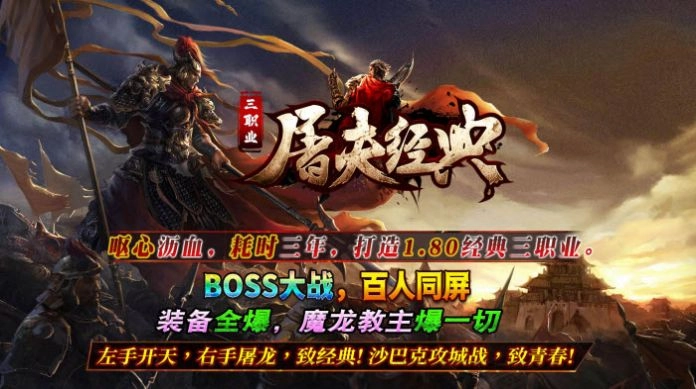 屠夫经典三职业手游版图2