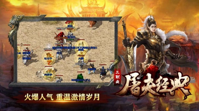 屠夫经典三职业手游版图1