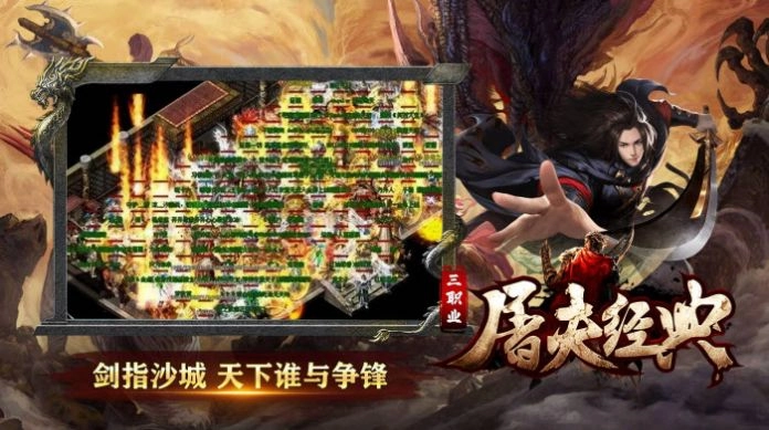 屠夫经典三职业手游版图3