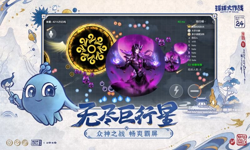 球球大作战正版