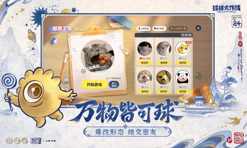 球球大作战正版