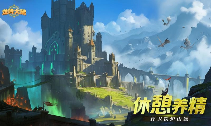 龙吟大陆游戏绿色版图5