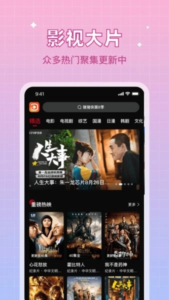 双鱼视频手机版图1
