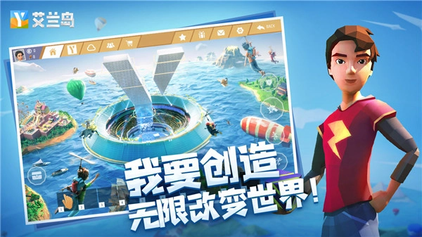 艾兰岛免费正版图1