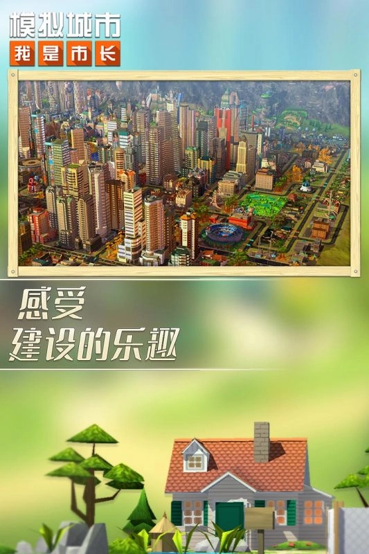 模拟城市：我是市长图2