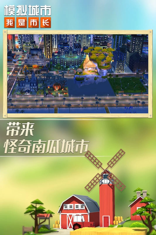 模拟城市：我是市长图1