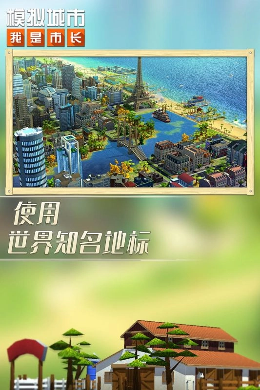 模拟城市：我是市长图3