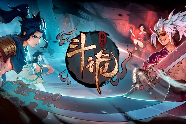 斗诡4