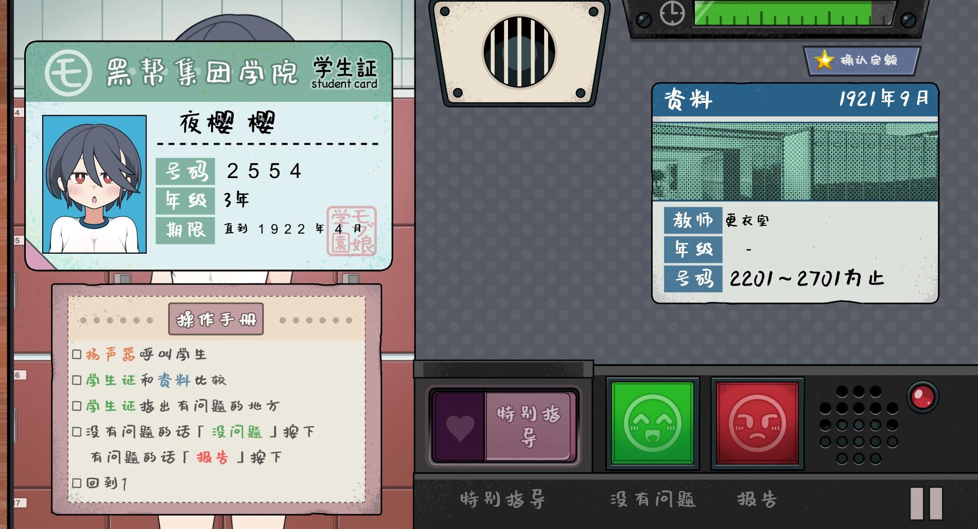 捕捉学院安卓桃子移植版-图3
