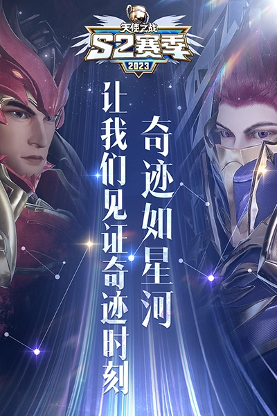 天使之战