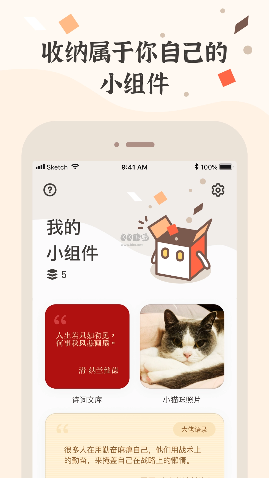 小组件盒子免费版最新下载