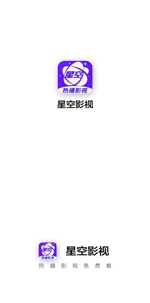 星空视频图1