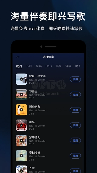 音控免费原版图1