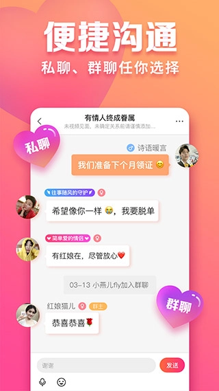 趣約會截圖0