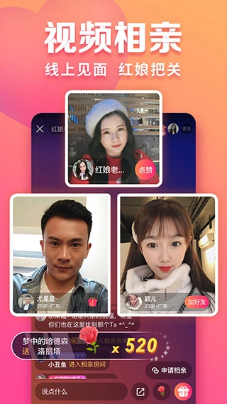 趣約會截圖2