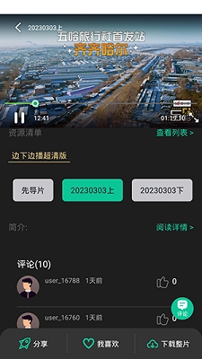 荐片免费正版