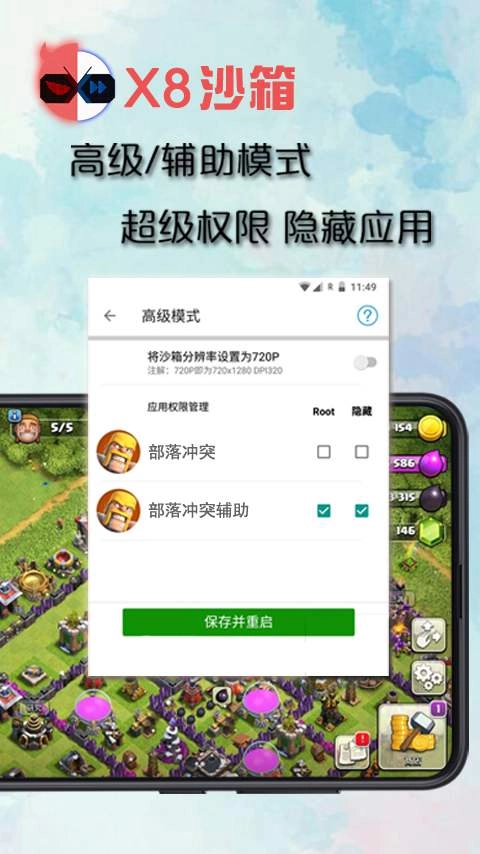 x8沙箱正版