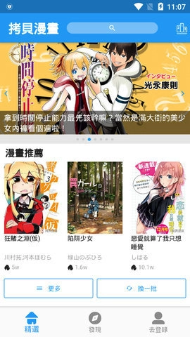 拷贝漫画免费版