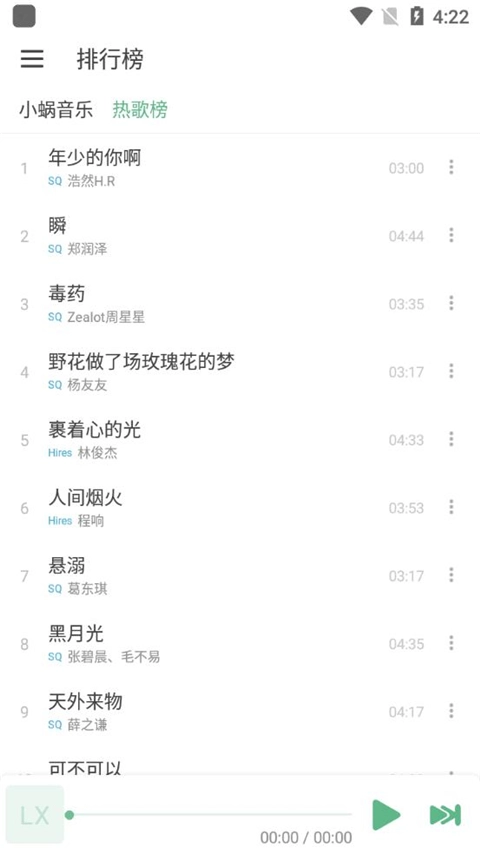 洛雪音乐助手原版图3