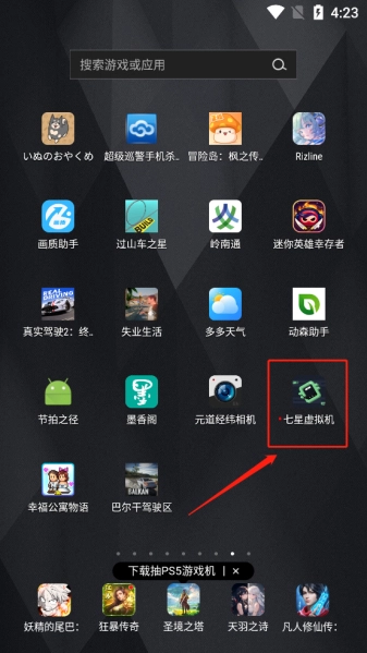 七星虚拟机通用版图3