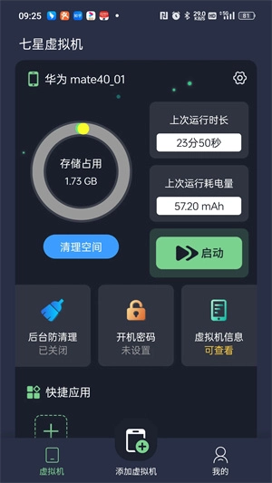 七星虚拟机通用版图2