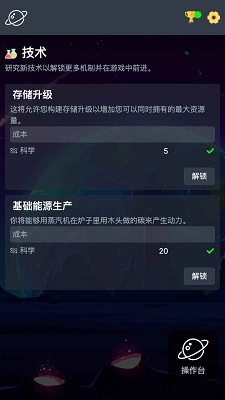 太空公司模拟游戏正版图4