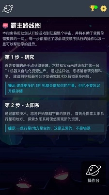 太空公司模拟游戏正版图2