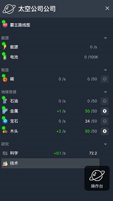 太空公司模拟游戏正版图1