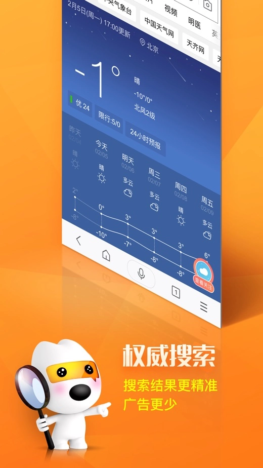 搜狗搜索官方正版图1
