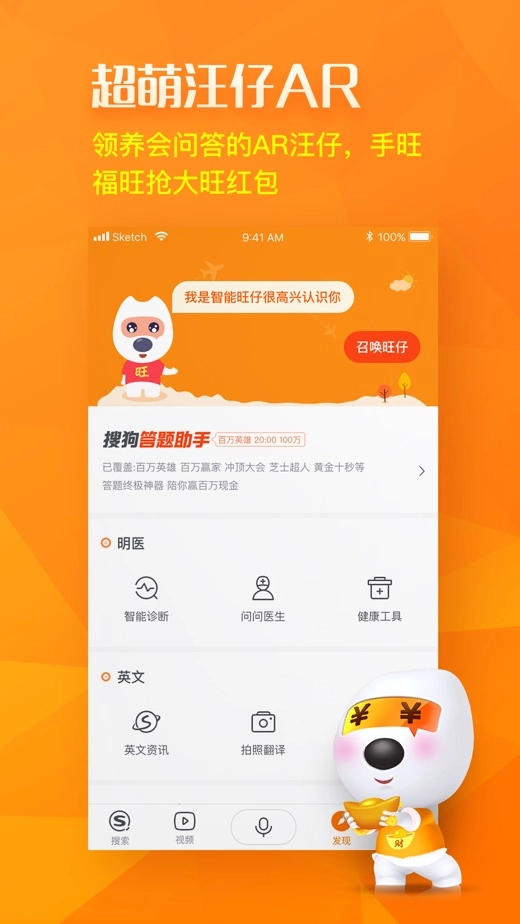 搜狗搜索官方正版图2