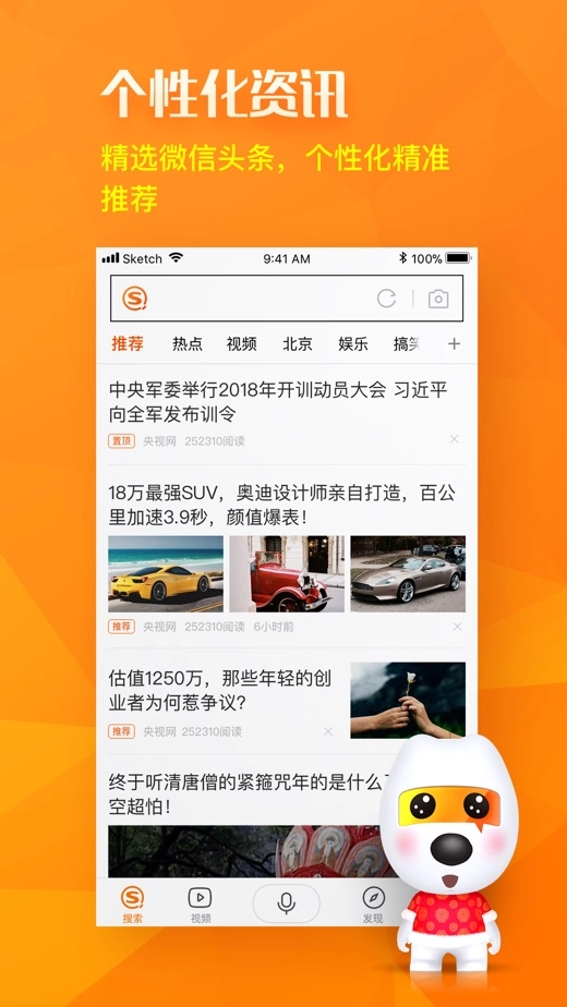 搜狗搜索官方正版图4