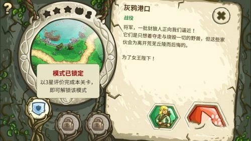 王国保卫战：起源中文版(2)